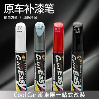 限時特賣🔥【買10送1】汽車補漆筆 車輛珍珠白劃痕修復劑 汽車黑色深度去痕修復 汽車專用自噴漆筆 銀色點漆筆 R