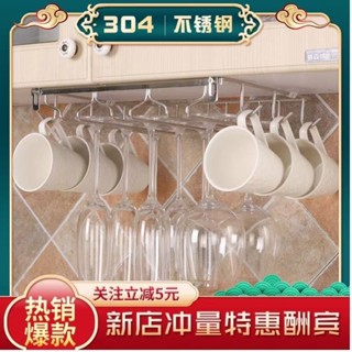 置物架懸掛 杯架 304不銹鋼紅酒杯架 倒掛架 免釘高腳杯架 歐式葡萄酒杯架 家用吊杯架 櫃下紅酒杯架 杯子收納架