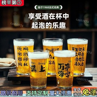 年中大促❗新款文案啤酒杯商用大容量紮啤杯網紅燒烤店刻字玻璃杯精釀啤酒杯-LVGJ一路發旗艦店