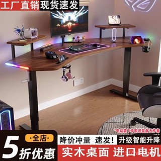 靚靚live 超高CP值 書桌 桌子 電腦桌陞降電動學習桌電競實木家用書桌競桌辦公桌臥室智慧工作臺 GTZ8