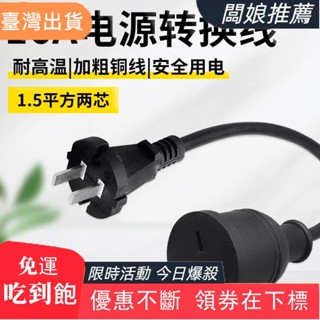 【臺灣發貨】10A轉16A轉換插頭大功率空調電源延長線轉接頭整合灶插排拖插線板清潔