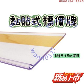 ❤️館主精選 ❤️黏貼式標價牌 價格牌 說明牌 價格標示牌 透明 PVC價格牌 自黏貼 標價牌 櫃子貼雙面膠貼11.7D