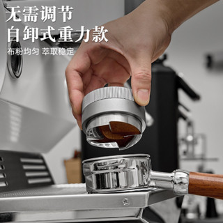 🔥損壞包賠 免運🔥自卸式咖啡布粉器 不銹鋼防滑壓粉錘平粉器 四葉自動調節高度布粉