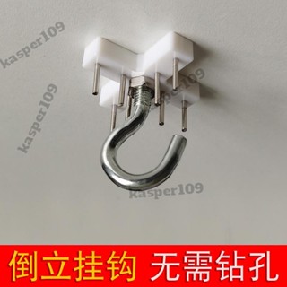≈ 無痕釘 ≈ 無痕釘 掛鈎倒鈎子免鑽打孔燈籠蚊帳乳膠漆白墻粉墻床簾鈎專用吊勾桃園出貨🎉