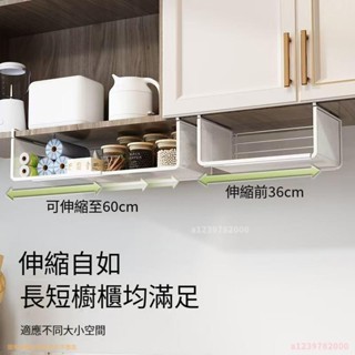 下掛式收納籃 可伸縮置物架廚房吊櫃下掛架懸掛櫥櫃神器收納櫃下保鮮袋掛籃子筐 隔板置物架 廚房置物架 隔板下掛籃 廚房收納