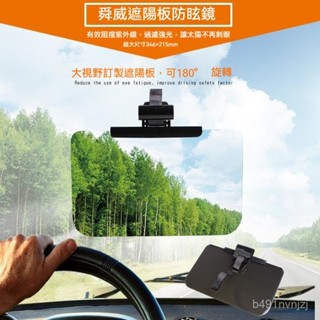 好物優選汽車防遠光燈防眩目大視野遮陽闆防炫目鏡司機護目鏡汽車用品太陽鏡 夜視鏡 防眩光 汽車遮陽鏡 車用護目鏡