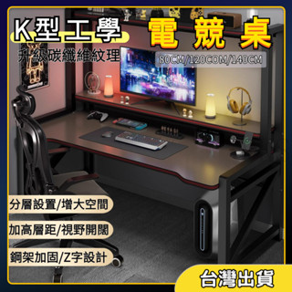 ⚡免運出貨⚡ 可開發票 電腦桌 電競桌 遊戲電競桌 書桌 萬用桌 辦公桌 桌子 工作桌 遊戲桌 寫字桌 碳纖維電競桌
