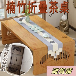楠竹 茶几桌 折疊桌 茶桌 和室桌 小矮桌 小茶几 邊桌 沙發邊桌 床上桌 沙發桌 客廳茶几 飄窗桌 圍棋桌AH