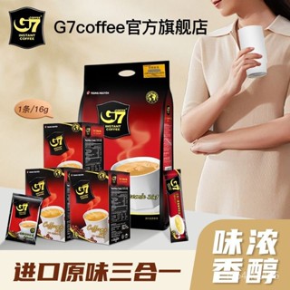 💞食光驛站💞代購越南g7咖啡 原味 三閤一速溶咖啡 正品進口批髮禮品代購