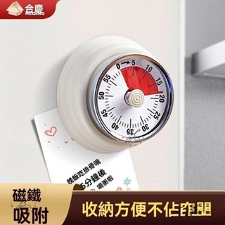 臺灣🔥現實🔥計時器烹飪廚房計時器磁吸烘焙專用家用手動定時器機械式提醒器