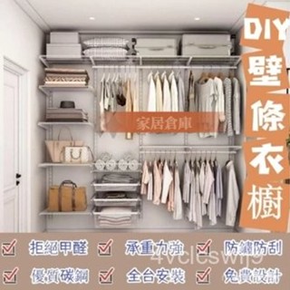 客製化 開放式金屬衣帽間 家用步入式衣櫃 網格a柱掛墻簡易組裝掛衣架 簡易衣櫃 白色/黑色/零甲醇開放式衣櫃