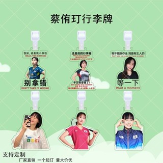 💥挑戰最低💥 蔡侑玎亞克力行李牌韓國羽毛球運動員衕款週邊行李箱防丟牌掛件