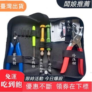 熱銷推薦[速髮]羽毛球拍手工更換包 羽球冷壓工具 7件套護綫管壓喇叭口家用工具包 冷壓鉗 剪綫鉗 轉