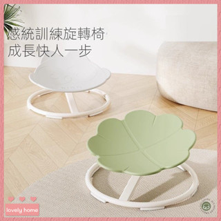 【Lovely home】兒童旋轉椅❤免運 感統旋轉椅 鍛鍊前庭平衡玩具 感統訓練器材 幼兒園早期訓練器材 圓形旋轉盤
