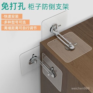 🔥桃園新品大酬賓 限時5折🔥 免打孔櫃子防傾倒器傢俱鞋櫃床頭櫃防倒貼兒童安全防推倒固定神器