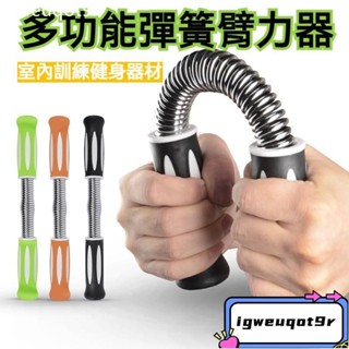 *高彈臂力棒 腕力器 練臂肌 擴胸訓練 器材 多功能彈簧臂力器 彈簧棒 重訓 舉重 握力棒 訓練壓棒 室內臂力器