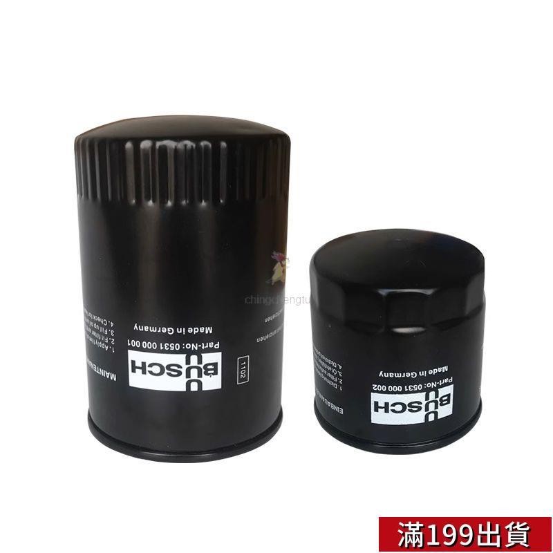 0514 BUSCH普旭真空泵機油濾芯0531000001 0531000002油過濾器