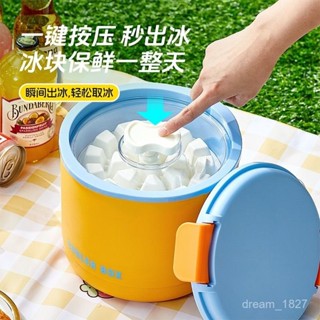 【大容量分享輕鬆】冰桶裝 冰塊模具 戶外 露營保溫 保冷桶 小冰桶 大容量 冰塊家用裝冰塊桶 蓋製 製冰 按壓式製冰盒
