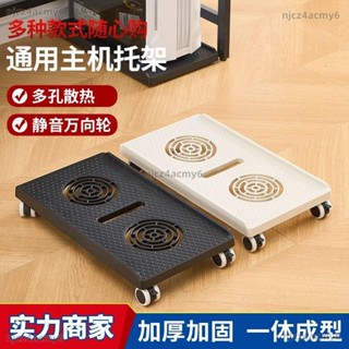 【ety家居】帶輪移動托架臺式機主機托架電腦主機底座多孔散熱風槽電腦架 主機架 散熱架 平板支架