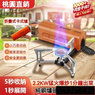 折疊卡式爐 露營爐具 快速爐 卡式瓦斯爐 露營瓦斯爐 登山瓦斯爐 折疊爐具 高山爐 防風卡式爐 戶外瓦斯爐 露營爐 卡式