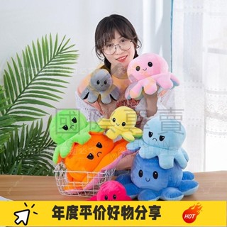 國際·跨境翻麵章魚 可愛多色公仔雙麵錶情翻轉八爪魚玩偶毛絨玩具XZA