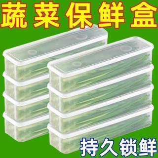 ⭐賣家優選⭐ 【多用途收納】香菜小蔥長方形保鮮盒冰箱芫荽整根保鮮神器食品級麵條鷄蛋備菜盒