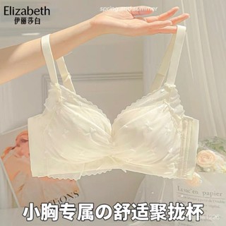 💖限時購💖伊麗莎白內衣女 小胸聚攏顯大 調整型無鋼圈 收副乳防下垂 薄款文胸罩 蕾絲花邊女款內衣 9BX1