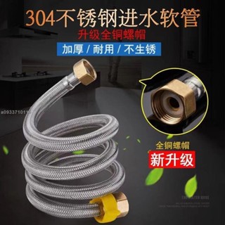 【臺灣發貨】304不鏽鋼編織金屬軟管 馬桶熱水器水龍頭 4分 進水管/可打統編