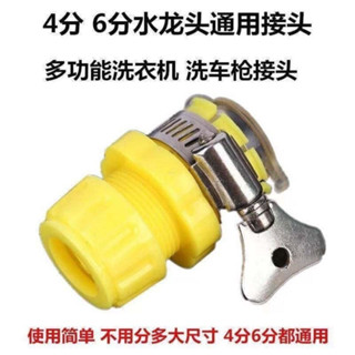水龍頭萬能接頭 通用多功能高壓洗車水槍水管 4分6分軟管配件