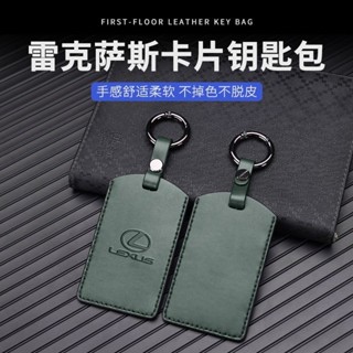 🔥現貨 淩誌 Lexus NX RX UX ES LBX 名片式鑰匙套 卡片鑰匙保護套 真皮卡片鑰匙包 真皮鑰匙皮套