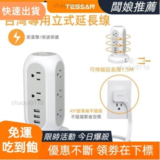 【店主精選】專用立式延長線 帶USB+Type C扁頭扁線塔式延長線插座 防雷擊/突波保護 過載保護 每層獨立開關
