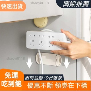 【店主精選】排插固定器 插排固定牆上貼壁掛收納無痕插排免打孔插線板插座掛牆壁粘貼式插座扣 遙控器插排置物架 收納整理