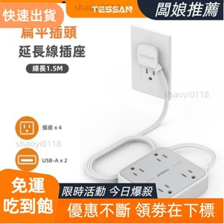 【店主精選】專用延長線插座 超薄扁頭扁線系列 USB+Type C延長線插座 高品質插座 整潔 精緻 安全 耐用