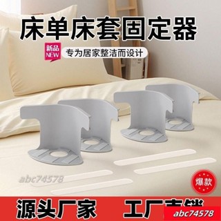 【限時優惠🚛】床單固定器被單床笠防滑移位家用無針夾子隱形卡扣四角固定床罩固定 固定床墊 固定床單夾 固定床單 Q
