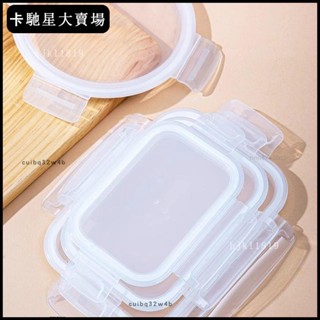 【爆款推薦】【3665人收藏】通用玻璃保鮮盒微波爐飯盒密封盒蓋子配件便當盒碗防濺蓋適配平口【廠家直發】466