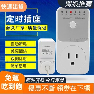 【店主精選】臺灣110V美標計時器插座美式智慧時間控制器倒數計時1小時