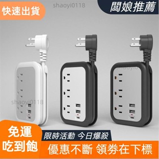 【店主精選】黑色 白色 灰色 110V 三USB口 延長排插 延長線 插座 電源插座 防阻燃 防觸電 迷你旅行排插