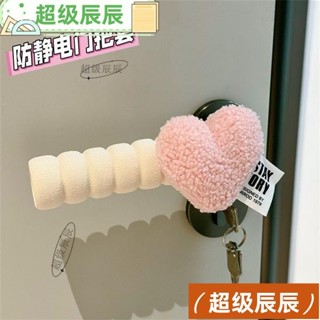 【熱銷推薦】ins風新年愛心防靜電門把手保護套手套臥室防撞兒童寶寶房門裝飾