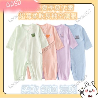 💝臺灣出貨💝春夏新款薄長袖莫代爾兒童空調服睡衣 新生兒舒適長袖空調服 男女寶寶莫代爾睡衣 薄款對開長袖寶寶爬A514