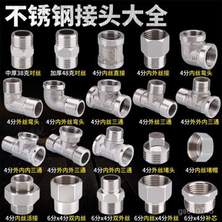 限時低價下殺🔥免運 不銹鋼接頭內絲直接內外絲對絲三通彎頭6分轉4分變徑水暖水管配件