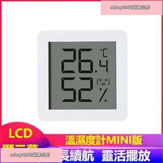 濕度計🔥小米有品 溫濕度計mini版 LCD電子溫度計 室內智能家居家用室溫計 家用高精度嬰兒房溫度濕度計 溫濕度監測