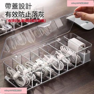 🔥神明堂🔥集線器 數據線收納 神器 手機充電線充電器分格 整理 案頭 透明 收納盒 繞線器