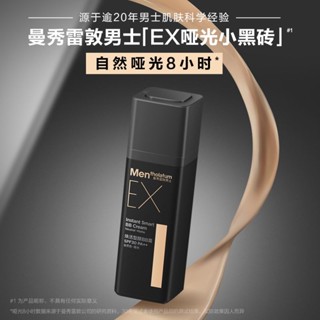 💦限時下殺💦 曼秀雷敦EX男士素顏霜小黑磚啞光遮瑕bb霜粉底液男士化妝防曬