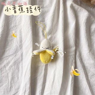 【販賣開心鋪】創意表情可愛小香蕉毛絨玩具手機包包創意水果鑰匙扣掛件配飾迷你小號公仔