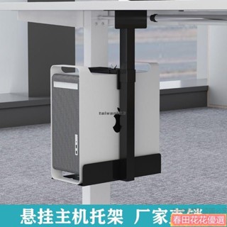 春田花花 主機箱託架臺式電腦懸掛式主機架壁掛弔架桌下置物架託盤支架金屬電腦底座 主機架附輪 電腦移動底座底座置物架