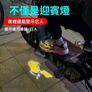 投影燈車用迎賓燈機車照地燈動態皮卡丘綁帶粘貼兩用摩托車免接線投影儀電動車投影燈電瓶車裝飾