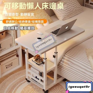 *床邊桌 懶人桌 升降桌 辦公桌 移動桌 學生書桌 床邊電腦桌 邊桌 桌子 萬用邊桌 宿捨簡易懶人電腦桌