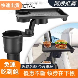 【臺灣發貨】置杯架 杯架 汽車置杯架 車用桌 託盤 餐盤 餐桌 小餐桌 車用伸縮餐盤 置物盤汽車杯架擴展器多功能飲料架帶