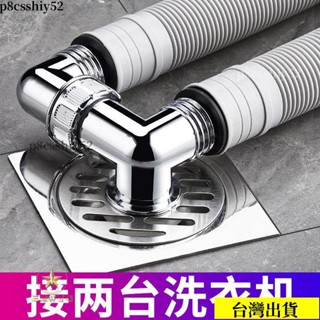 💎低價💎雙洗衣機地漏專用接頭下水道三通接頭下水管道排水管防臭蟲防反水 NDWB