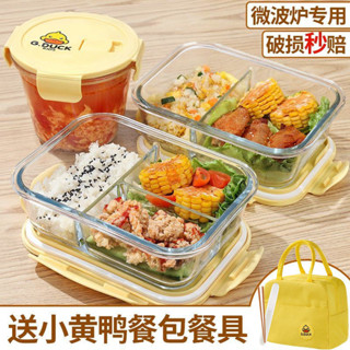 【臺灣出貨】飯盒 保鮮盒🎁【官方正品】希樂扣玻璃飯盒微波爐加熱專用碗上班族帶飯餐盒耐高溫學生便當盒